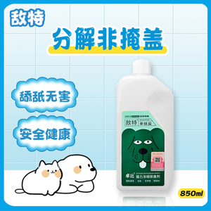 敌特宠物除臭剂l狗猫咪消毒水去尿味去异味850ml清洁杀菌液生物酶
