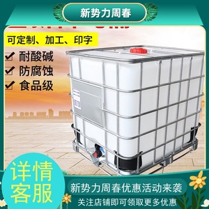 吨桶加厚1000升IBC二手化工桶全新500L集装桶塑料吨桶1吨箱柴油桶