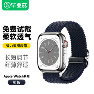 毕亚兹适用苹果手表iwatch9/8可调节弹力编织表带支持AppleWatchU