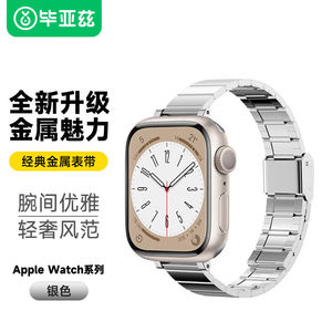 毕亚兹适用苹果手表iwatch9/8经典金属表带女士专用AppleWatchUlt