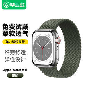 毕亚兹适用苹果手表iwatch9/8弹力编织表带支持AppleWatchUltra2/