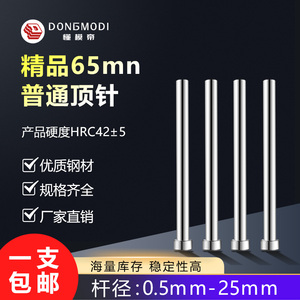 65mn顶针普通模具顶杆直径0.5-25长度100-600mm弹簧钢锰钢顶针