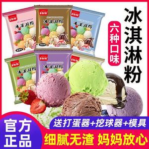 高端品牌冰激淋粉家用自制冰琪淋雪糕粉儿童专用七彩冰淇淋粉商用