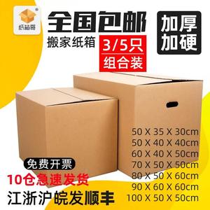 Moving paper boxes large carton storage packaging box
