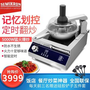 赛米控全自动炒菜机家用炒菜机器人商用炒饭机全自动智能机烹饪锅