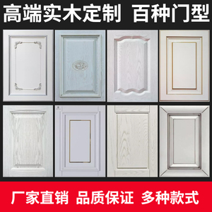 法式实木柜门定制白色欧式衣柜门美式橱柜门定做原木烤漆门板订制