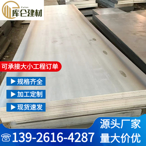 广东钢板A3耐磨钢板热轧普中板q235b建筑工程铺路铁板可切割加工
