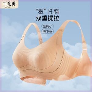 千奈美无痕内衣女大胸显小美背全罩杯收副乳大码文胸薄款夏