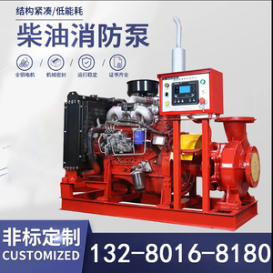 XBC卧式柴油机消防泵组化工应急启动110kw消火栓泵自动喷淋中开泵