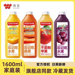 味全每日c纯鲜果汁1600毫升装100%葡萄胡萝卜橙汁复合果蔬汁饮料