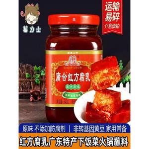 广合红方腐乳340g广东特产下饭菜火锅蘸料红豆腐乳汁霉豆腐