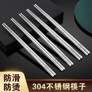 304不锈钢筷子儿童成人家用防滑一双单人装长铁筷商用专用短筷子