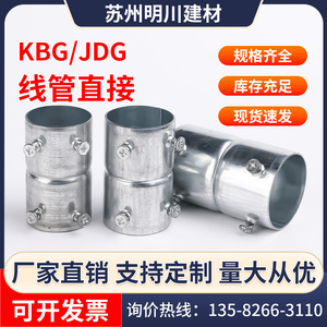 KBG/JDG镀锌铁穿线管直接 接头直通4分/6分/20/25/32直接直通