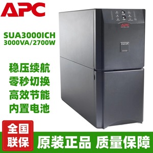 APC UPS不间断电源SUA3000ICH在线式2700W/3000VA Smart-UPS 3000