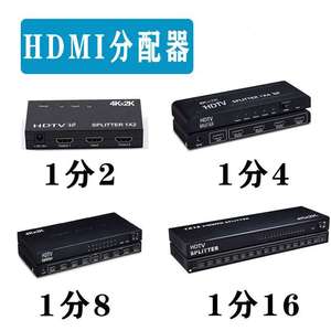 适用hdmi分配器1分2/4/8监控视频高清4k电脑电视多屏幕一进四出分
