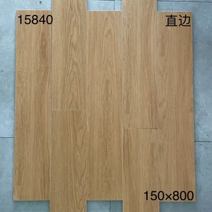 15x80全瓷木纹砖卧室房间地板砖150x800仿木地板瓷砖哑光原木磁砖