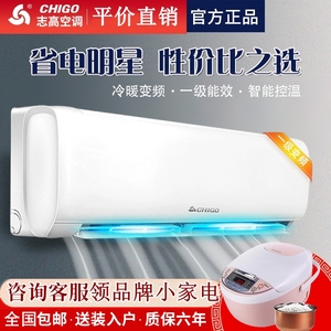 Chigo志高官方正品空调官方正品变频定频大1.5匹单冷冷暖家用挂机