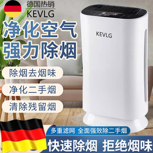 德国KEVLG 空气净化器家用除甲醛负离子办公室杀菌除尘二手烟神器