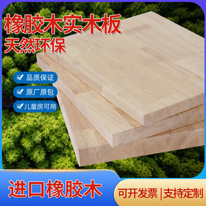 木板定制实木板硬板橡胶木板材隔板层板衣柜板书柜桌面板diy材料