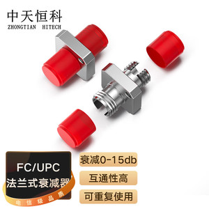 中天恒科工程电信级广电光纤衰减器FC/UPC阴阳式5DB公母型单模光