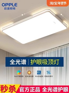 欧普照明LED客厅灯超薄吸顶灯现代简约卧室房间灯新款全屋套餐灯