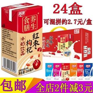 燕塘红枣枸杞200ml/24盒 高钙草莓味原味酸奶甜牛奶纯牛奶整箱装