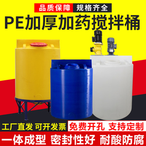 pe加药桶搅拌桶耐酸碱抗腐蚀加药箱水肥污水处理桶耐酸碱加厚水箱