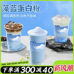 藻蓝蛋白粉500g 网红新品蓝椰拿铁蓝丝绒同款咖啡奶茶店专用原料