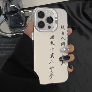 文字终有人间苹果15promax新款苹果15pro手机壳情侣iPhone14电镀金属按键13 12plus磨砂防摔高级保护套彩银11