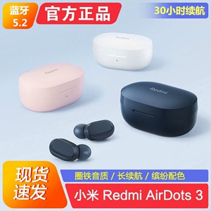 小米蓝牙耳机红米RedmiAirDots3真无线降噪入耳式原装正品通用