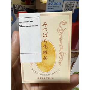 日本杉养蜂园蜂蜜艾蒿皂 蜂蜜香皂