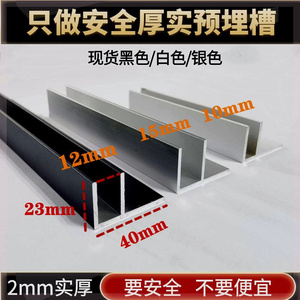 浴室预埋型槽铝合金F槽加厚f型材玻璃隔断 黑白银40*23*2mm内宽12