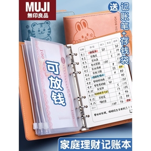 日本无印MUJ儿童记账本活页小学生存钱本可放钱零花钱收纳钱包新