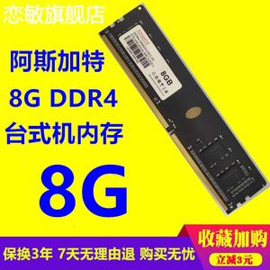 适用阿斯加特8G 16G DDR4 2400 2666 3000 3200台式机电脑内存条
