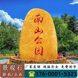 黑龙江大型景观石黄蜡石刻字天然风景牌石公园黄蜡石原石奠基石