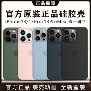 【自营】苹果13pro官方原装手机壳iPhone13promax手机壳正品液态硅胶13mini磁吸动画MagSafe简约全包高级感