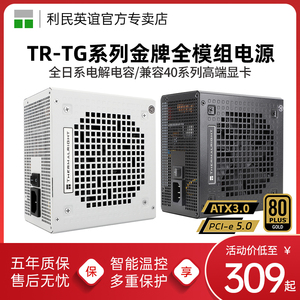利民TG650W金牌750W全模组850W电脑1000W白色1200主机电源ATX3.0