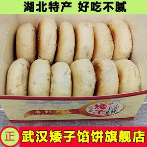 武汉矮子馅饼1湖北荆门特产红糖黑芝麻饼桂花绿豆饼千层酥饼