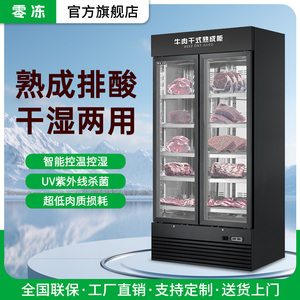 零冻牛肉熟成柜干湿式商用家用牛排西餐厅排酸风冷保鲜冷藏柜