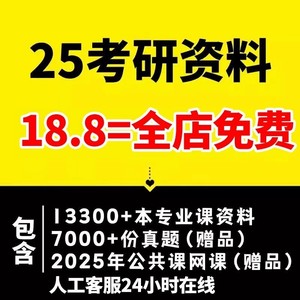 北京中医药大学100800中药学701中药综合考研笔记资料复习