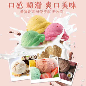 冰激淋粉高端冰琪淋粉七彩冰淇凌粉儿童专用冰淇淋粉家用自制