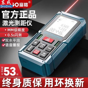 东成FOGO激光测距仪手持红外线测量尺电子尺高精度量房仪器距离测