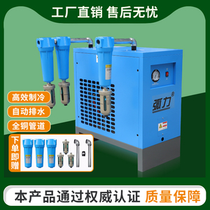 冷干机永磁变频螺杆机空压机冷冻式压缩空气干燥机压缩机空气除水
