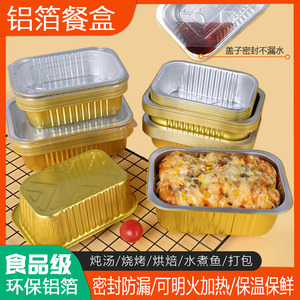 锡纸盒烤盘烧烤预制菜方便菜长方形焗饭盒一次性打包金色铝箔餐盒