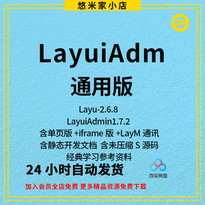 layui模板layuiadmin后台前端单页iframe模板layim整套源码文档