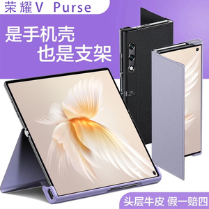 适用荣耀Vpurse手机壳前盖自动吸附Vpurse折叠屏超薄全包防摔真皮保护套vpurse轻奢高档翻盖式外壳