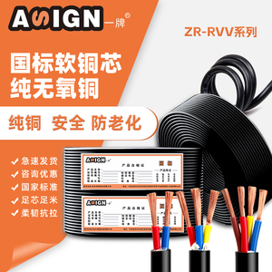 ASIGN一牌国标ZR-RVV纯铜阻燃电源线护套线信号线软电缆防晒防水