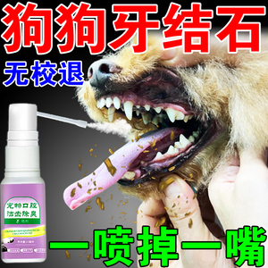 狗狗牙结石软化剂溶解牙石速效去除口臭神器宠物泰迪口腔清洁套装