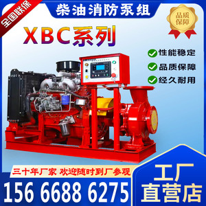 XBC柴油消防泵成套机组卧式双吸中开泵高扬程大流量工业灌溉水泵