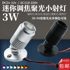 室内照明3W可调发光角度明装小射灯220V展柜12V吧台KTV装饰彩灯5V